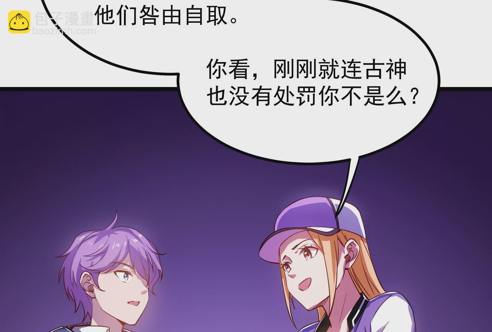 古神遊戲 - 第11話  話多挨雷劈(3/3) - 4